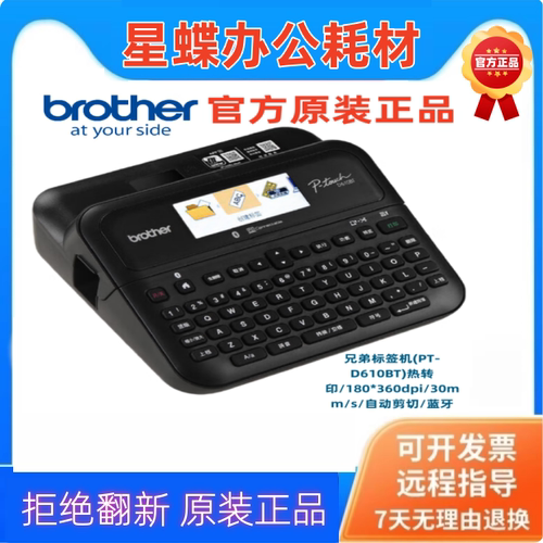 brother兄弟PTD610BT标签打印机