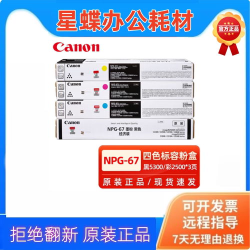 原装佳能NPG67c3020粉盒