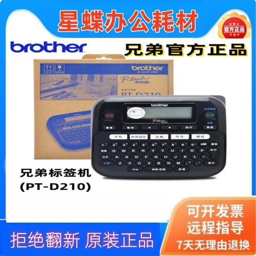 兄弟brother标签机PT-D210