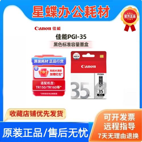 佳能Canon原装PGI-35黑色墨盒