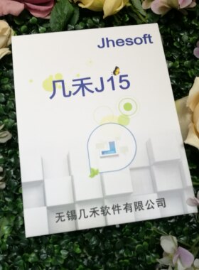 十五年几禾制造业erp系统