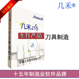 几禾J15刀具刃具生产制造ERP管理软件 订单交期进度质量委外对账