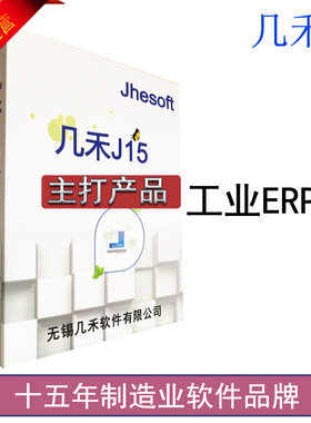几禾工业ERP软件工厂车间