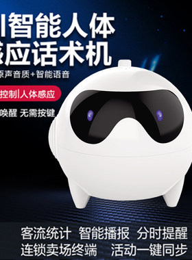 AI智能话术机器人无线蓝牙