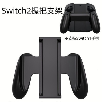 Switch2游戏手柄磁吸握把JoyCon握把左右游戏手柄NS2手柄配件支架