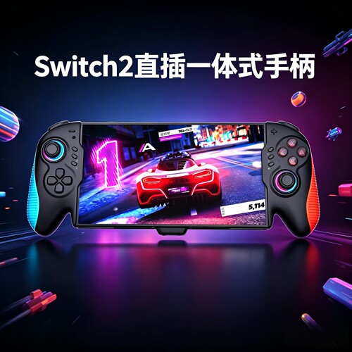 STK直插式Switch2手柄霍尔连发