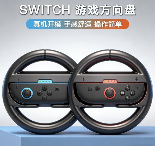 新款Switch2游戏方向盘sw2马里奥赛车游戏方向盘握把ns2游戏配件