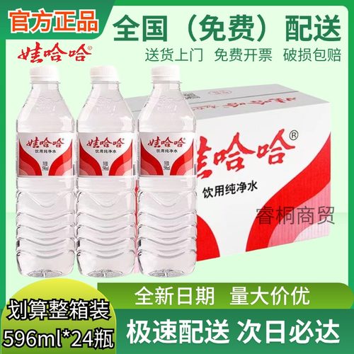 娃哈哈wahaha饮用纯净水596ml*24瓶整箱包邮大瓶特价批发非矿泉水