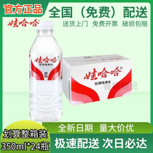 娃哈哈wahaha纯净水350ml*24瓶10箱包邮小瓶非矿泉水整箱特价批发