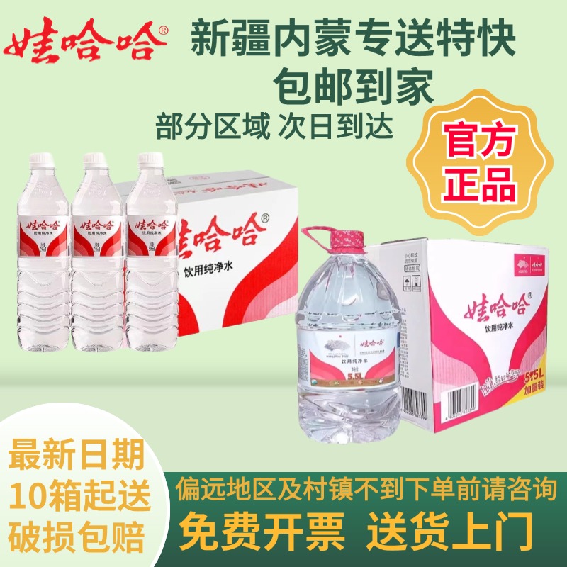娃哈哈wahaha纯净水596ml*24瓶5/5.5L大桶瓶装非矿泉水10箱包邮