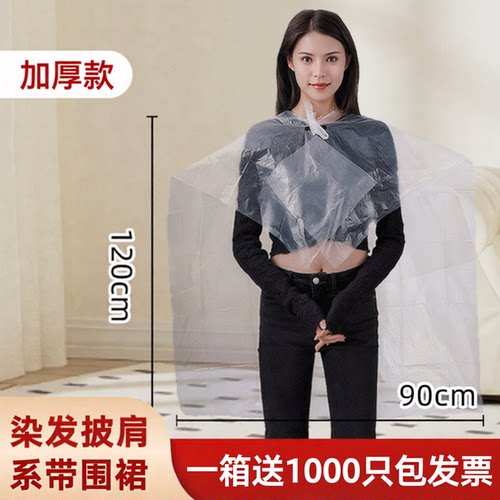加厚一次性防水理发店披肩围裙