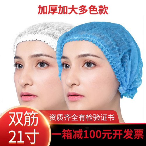 双筋21无纺布帽子透气加厚防尘帽