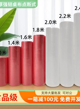 一次性桌布红色白色加厚防水防油防尘台布婚宴酒席点断式台布卷款