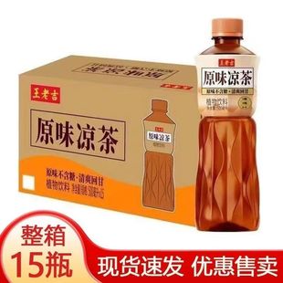 王老吉瓶装原味凉茶植物饮料500ml*15瓶无糖清爽解腻夏日饮品