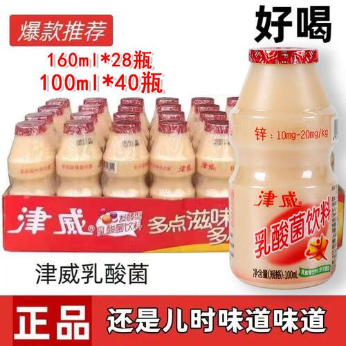 津威酸奶乳酸菌饮品100ml*40瓶整箱金威葡萄糖饮160ml大瓶临期