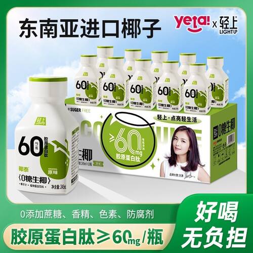 轻上0糖生椰椰子汁整箱装0添加蔗糖植物蛋白饮料椰汁原味