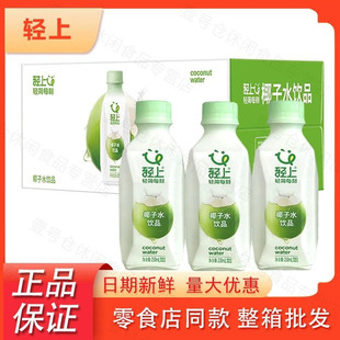 【轻上】椰子水饮品230ml 0脂肪补水解腻椰果汁鲜汁美椰子水400ml
