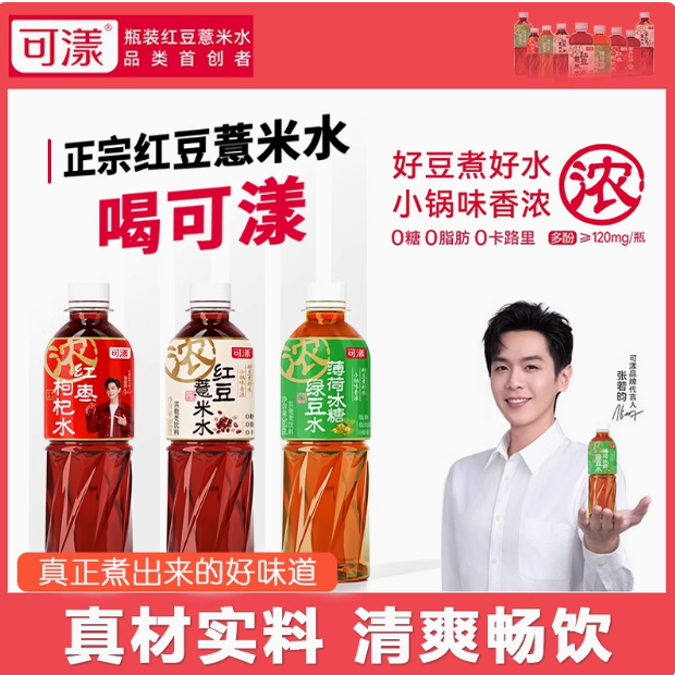 可漾红豆薏米水368ml/24瓶瓶装饮料薄荷冰糖绿豆水0糖0脂0卡整箱