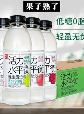 【15瓶*600ml】果子熟了活力水平衡运动维生素饮料香水柠檬西柚
