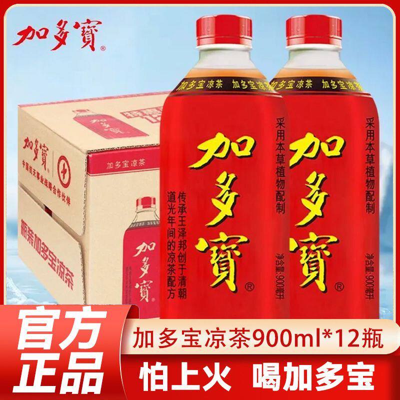 【加多宝】凉茶饮料900ml12瓶植物清凉去火解暑宴请聚会酒席饮品