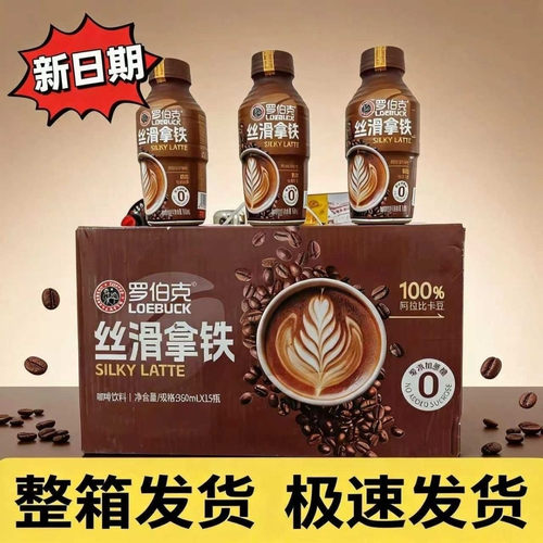 罗伯克咖啡即饮丝滑拿铁咖啡提神饮料360ml*15瓶茉莉拿铁 不兑奖