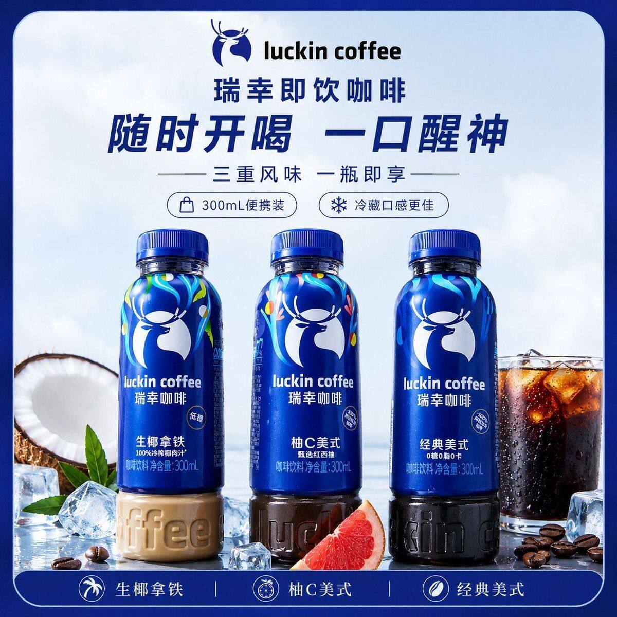 瑞幸咖啡瓶装即饮300ML*15瓶咖啡生椰拿铁柚C美式饮料提神饮品图片