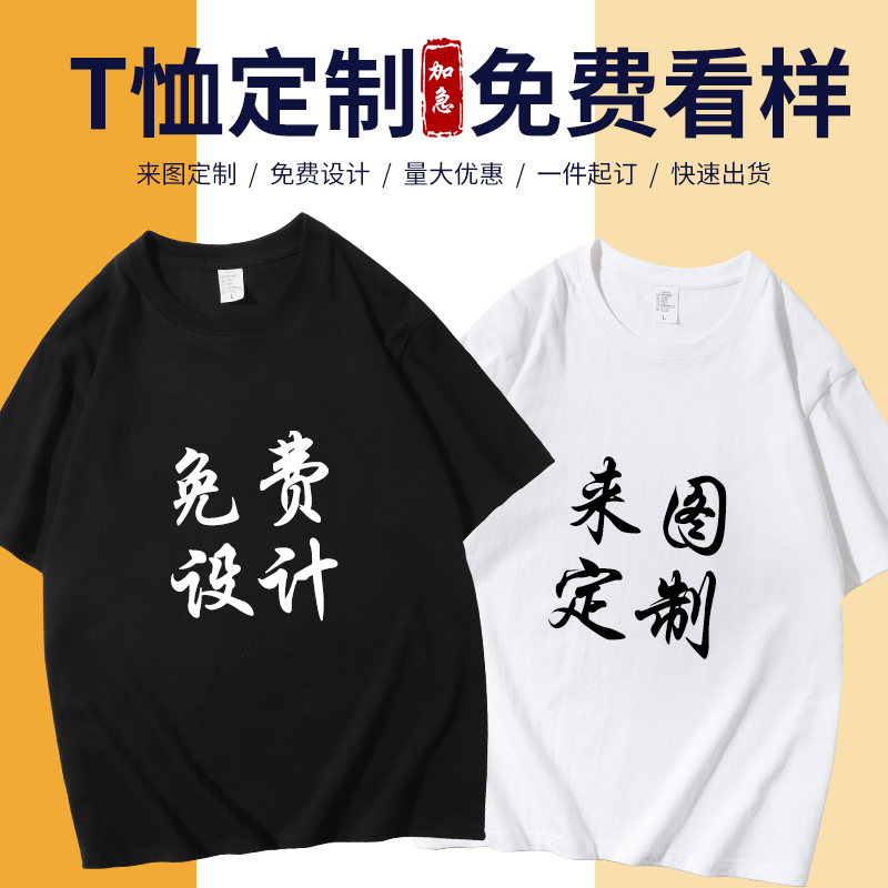 班服T恤定制印logo圆领打底衫纯棉工作服团队活动广告衫订制印字