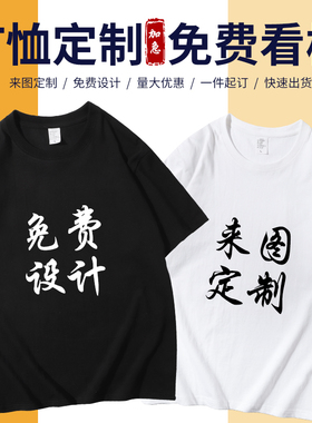 班服T恤定制印logo圆领打底衫纯棉工作服团队活动广告衫订制印字