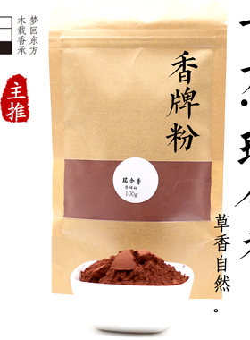 瑞和原创主推合香香牌香珠粉瑞合香香合香调香花香清爽手工香古方