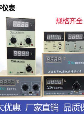 霍宇XMTD、XMTA-2001、2002 XMT-101、102数显调节仪 温控仪表