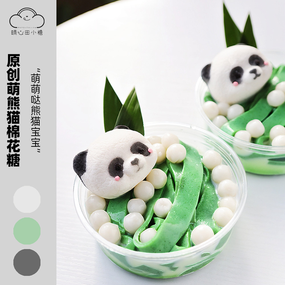 晴心田小糖原创手工萌熊猫棉花糖花花冰粉立体咖啡漂浮饮品伴侣