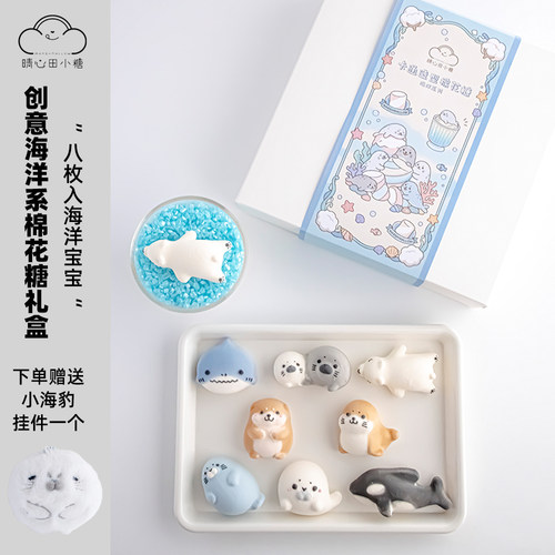 晴心田小糖海洋系棉花糖礼盒