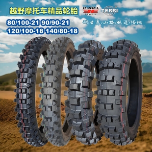 21寸越野摩托车轮胎140 18林道防滑内外双E120雪地沙漠机车CQR