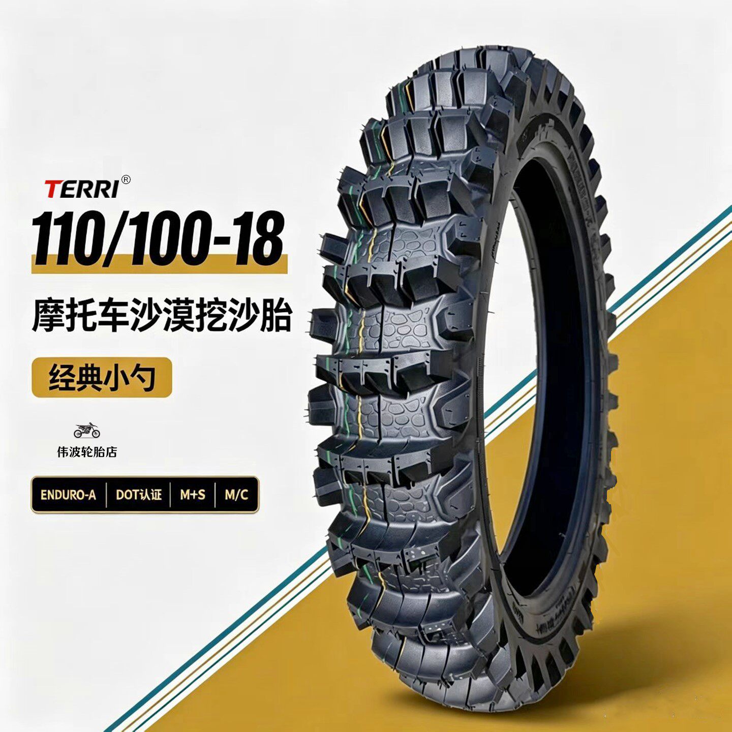 摩托车沙漠胎野轮胎110/100-18