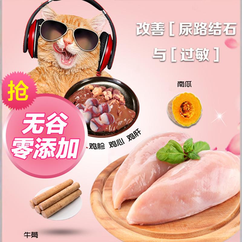 满诺猫粮天然粮自制手工鸡肉无谷猫咪饭湿粮猫粮改善尿路结石7