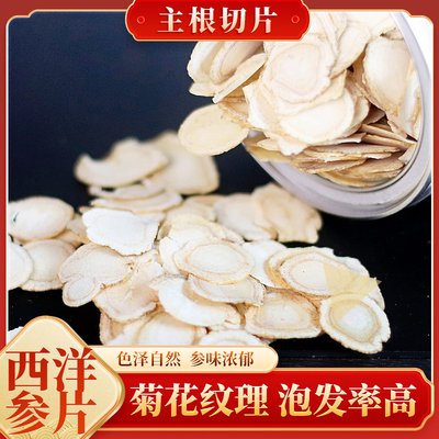 长白山特产无糖女性西洋参切片