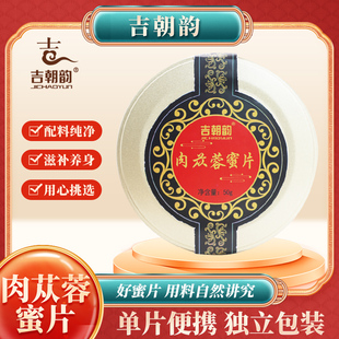 长白山特产肉苁蓉蜜片滋补养生即食鲜肉苁蓉荒漠切片男用小包装