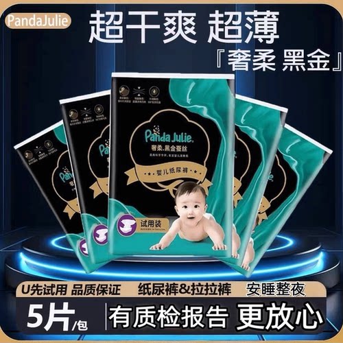 新黑金帮宝宝纸尿裤拉拉学步裤超薄透气男女宝宝尿不湿试用体验装