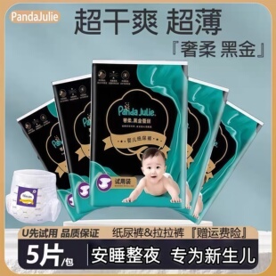 新黑金帮宝宝纸尿裤拉拉学步裤超薄透气新生婴儿尿不湿便携体验装