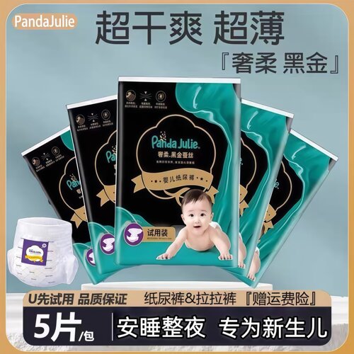 新黑金帮宝宝纸尿裤拉拉学步裤超薄透气新生婴儿尿不湿便携体验装