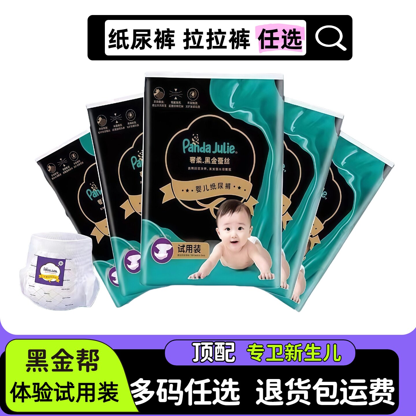 全新黑金帮拉拉裤纸尿裤宝宝奢宠透气干爽便携尿不湿nb体验试用装