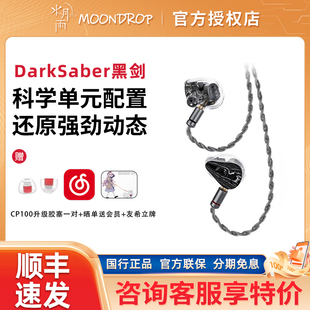 水月雨黑剑DarkSaber单边两圈八铁参考级入耳式HiFi耳机