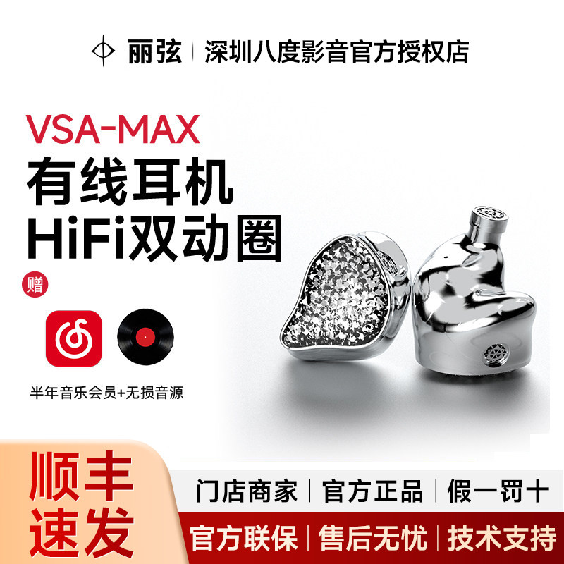 丽弦 锦瑟香也VSA-MAX 虚空银狩 银天使入耳式有线hifi耳机
