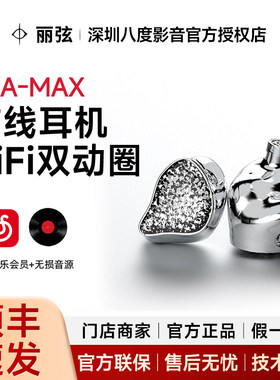 丽弦 锦瑟香也VSA-MAX 虚空银狩 银天使入耳式有线hifi耳机