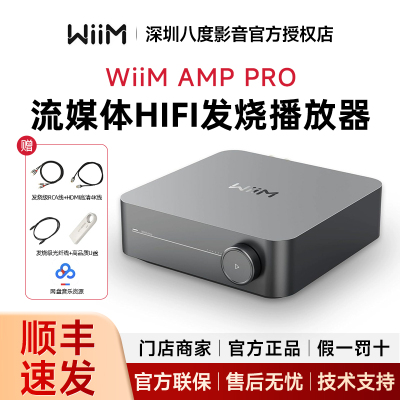WiiM Amp Pro数播功放一体机 无损HiFi音乐数字播放器 高保真发烧