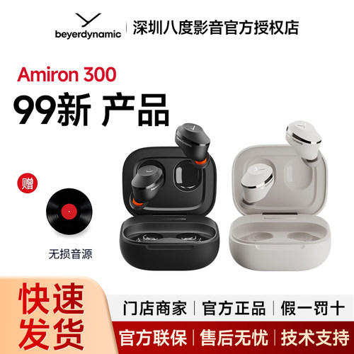 拜雅Amiron 300阿米罗300 阿米罗200 真无线蓝牙耳机拜亚动力100