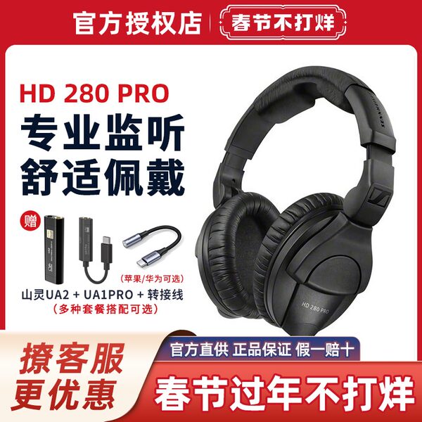 SENNHEISER/ sennheiser продажа  HD 280 PRO специальность монитор днищем hifi лихорадка проводной наушники
