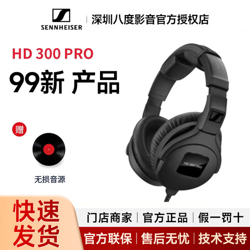 SENNHEISER/森海塞尔HD300PRO头戴封闭式专业录音监听耳机hd280