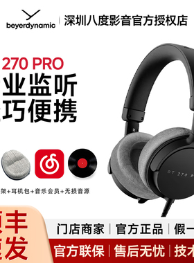拜雅/拜亚动力 DT270PRO 头戴式有线hifi耳机便携专业监听耳麦
