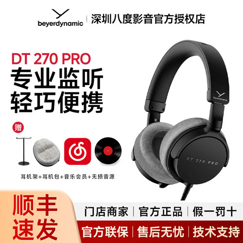 拜雅/拜亚动力 DT270PRO 头戴式有线hifi耳机便携专业监听耳麦